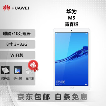 华为平板M5 8.4英寸WiFi版价格报价行情- 京东