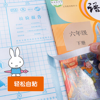 晨光(M&G)文具16K/10张中号米菲切角磨砂透明自粘包书皮保护套小学生书皮安全包书膜开学FWT94497