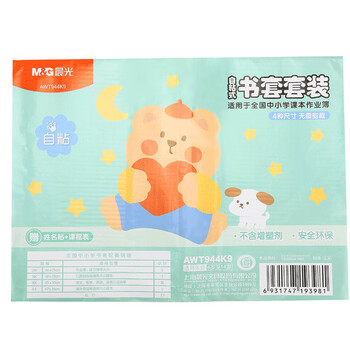 晨光(M&G)文具27张(大3中18偏小3小3)磨砂透明自粘包书皮保护套小学生课本书皮包书膜16K/A4