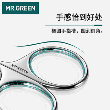 MR.GREEN德国鼻毛剪刀鼻毛修剪器胡子男女士圆头小剪刀进口不锈钢Mr-2002