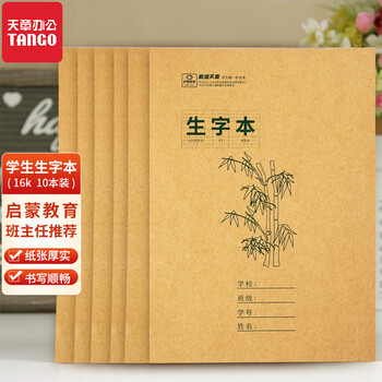 天章 (TANGO)16K小学生拼音田字格统一标准10行13列 学生练字练习文具3-6年级学科 16张10本装 天章 (TANGO)16K小学生拼音田字格统一标准10行13列 学生练字练习文具3-6年级学科 16张10本装