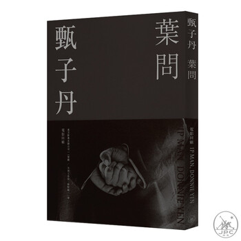 甄子丹叶问电影回顾港台原版东方影业陆明敏香港三联书店叶问系列全纪录 摘要书评试读 京东图书