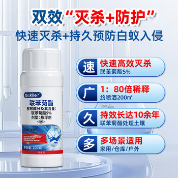 Dr.Riley蚂蚁杀虫剂家用联苯菊酯白蚁药装修灭杀防治专用药大面积一窝端