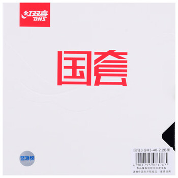 红双喜蓝海绵国套狂飙3 国狂3专业乒乓球胶皮反胶 黑色 41度2.2