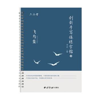 六品堂楷书临摹练字帖成人练字正楷硬笔书法练字钢笔练字本初高中生楷体字专用初学者手写体字帖