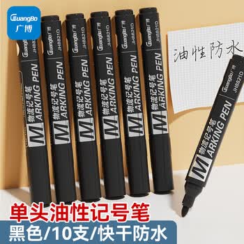 广博油性记号笔黑色大头笔粗头马克笔 物流快递包裹仓库专用 海报签到笔 办公用品10支/盒JH8821D