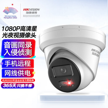 HIKVISION海康威视监控器摄像头200万星光夜视室内外防水智能高清手机远程可录音2CD3326WDV3-I 4mm