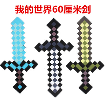 我的世界游戏minecraft钻石泡沫剑镐玩具模型弓箭盾牌灯工具男孩玩具剑1把 3选1 图片价格品牌报价 京东