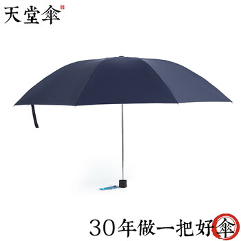 天堂伞 加大商务三折晴雨伞30966DLN(61cm*8K)