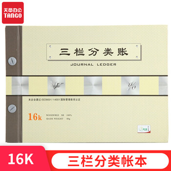 天章(TANGO)绿天章16k三栏分类账本/财务多栏式明细账活页记账/收入成本核算会计报表编制/190页财务用品 天章(TANGO)绿天章16k三栏分类账本/财务多栏式明细账活页记账/收入成本核算会计报表编制/190页财务用品