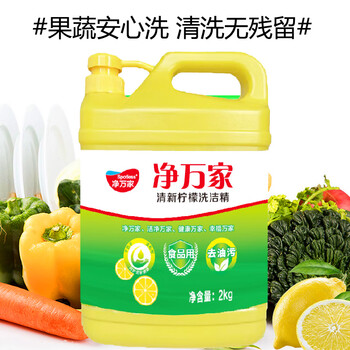 净万家洗洁精清洁剂桶装2kg洗涤灵洗涤剂家庭清洁果蔬餐具净去油不伤手