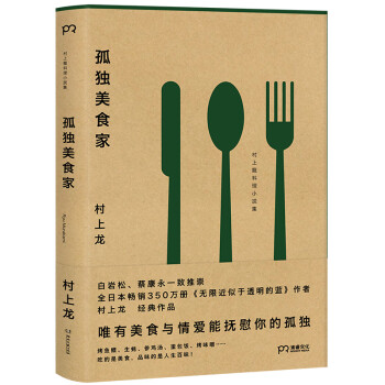 孤独美食家，白岩松、蔡康永口碑推崇，让爱与美食抚慰你的孤独