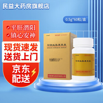 康弘 松龄血脉康胶囊 0.5g*60粒   平肝潜阳,镇心安神 wj 10盒