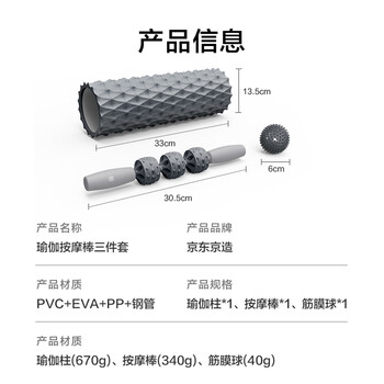 京东京造 泡沫轴瑜伽柱 滚轮狼牙棒 滚轴筋膜球 肌肉放松健身按摩三件套 京东京造 泡沫轴瑜伽柱 滚轮狼牙棒 滚轴筋膜球 肌肉放松健身按摩三件套