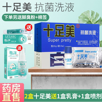 【药房直发】十足美抗菌洗液泡脚粉泡脚液组合套装除臭杀真菌脚臭除