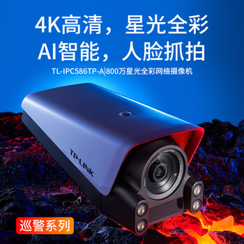 普联（TP-LINK）800万PoE筒型星光全彩网络摄像机 AI人脸抓拍 4K高清 双向语音  TL-IPC586TP-A4