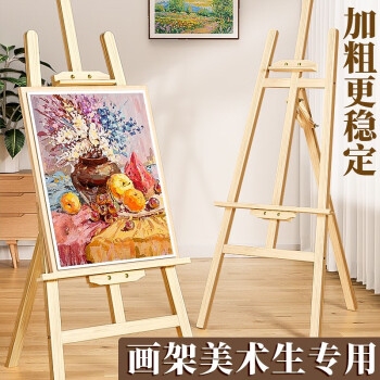 Apex Wooden Artist Painting Display Easel Stand (170CM)