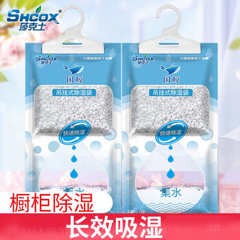 莎克士（SHCOX） 可挂式除湿袋400g*10袋(无香)干燥剂衣柜吸潮室内防潮剂防霉除湿