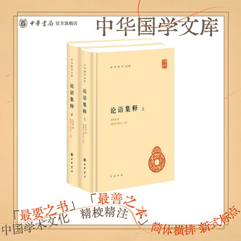 论语集释- 京东