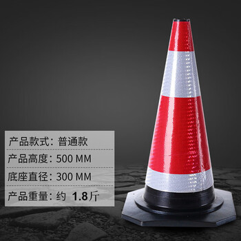 欧汉（OUHAN）反光锥50CM塑料路锥橡胶圆锥道路交通警示三角锥桶地锥形路障椎70 普通款500*300【图片 价格 品牌 报价】-京东