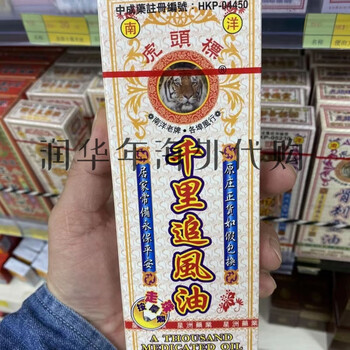 香港星洲南洋星加坡 星洲南洋虎头标千里追风油