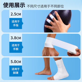 LP运动自粘白贴布锯齿易撕弹性肌肉贴打脚踝膝盖关节绑腿50mm*13.7m