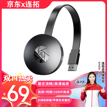 连拓 无线同屏器高清投屏器华为苹果安卓手机转hdmi连接视频传输器即插即用电视机投影盒子