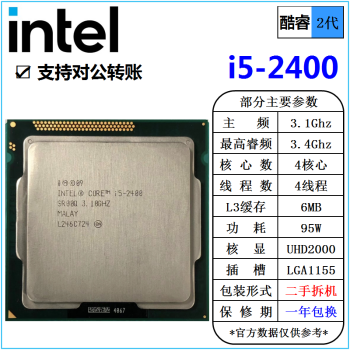 intel 酷睿i5 2400价格报价行情- 京东