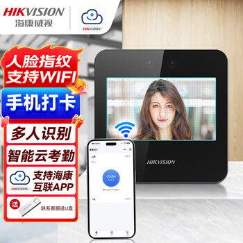 【海康威视考勤机】海康威视人脸识别打卡考勤机上班刷脸签到机支持云