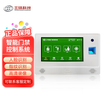 三环定制款指纹人脸门禁控制系统--SHKJ-DL-FC-VII