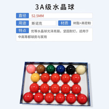 英辉INVUI 台球子英式斯诺克国标台球子水晶球台球桌配件用品52.5mm