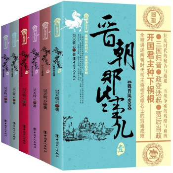 中國歷史書籍正版全套 五代十國魏晉南北朝三國元朝宋朝唐朝那些事兒