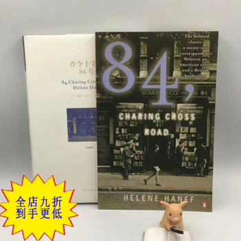 【中古】 査令十字街84號 中国版 查令十字街84号中文- 京东