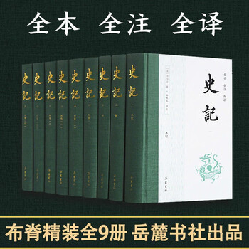 史记白话本- 京东