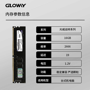 光威（Gloway）16GB DDR4 2666 台式机内存条 战将系列
