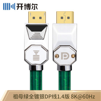 开博尔（Kaiboer）镀银DP线1.4版祖母绿displayport显卡4K144HZ显示器连接线 3米