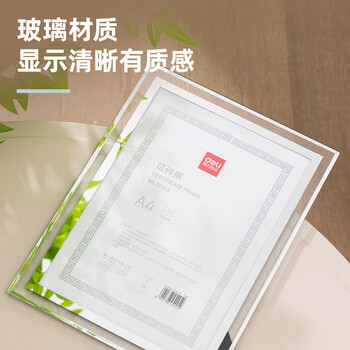 得力(deli)水晶证件框 荣誉证书框 相框证件框A4授权书 透明水晶材质 TF103 得力(deli)水晶证件框 荣誉证书框 相框证件框A4授权书 透明水晶材质 TF103