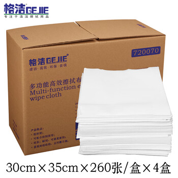 格洁720070多功能擦拭布X70工业擦机油布汽车高铁维修清洁抹布30cm×35cm×260张/盒×4盒