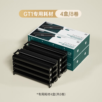 汉印GT1系列作业打印机专用优质耗材套装 高端家用迷小型学生作业打印机耗材（四盒装）	