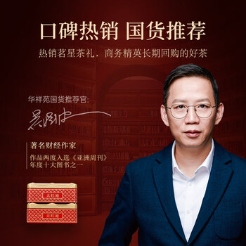 华祥苑贵宾茶 大红袍茶叶特级武夷山岩茶礼盒乌龙茶200g送礼高档礼品
