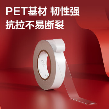 得力（deli）强力高粘PET双面胶带无痕透明胶 15mm*10m*110μm 高粘贴对联春联专用 1卷/袋JL630