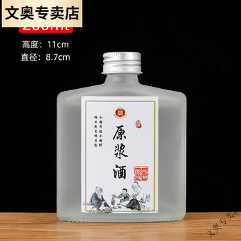 栗好嘉二两装酒瓶白酒瓶一斤玻璃空瓶分装磨砂小酒瓶江小白扁瓶 200ml