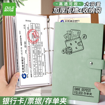 递乐 多功能票据存单夹存折本银行存款储蓄单收纳本活页装汇票支票收据皮质20张内页压花款70894抹茶绿