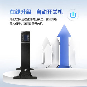 华为（HUAWEI）UPS2000-G-10KRTL满载9KW续航6小时在线式UPS不间断电源中小企业应急备用智能稳压长效机架主机