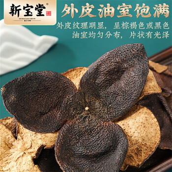 岭南新宝堂陈皮十年新会陈皮福泓玻璃瓶10年陈皮养生茶礼盒250克 岭南新宝堂陈皮十年新会陈皮福泓玻璃瓶10年陈皮养生茶礼盒250克