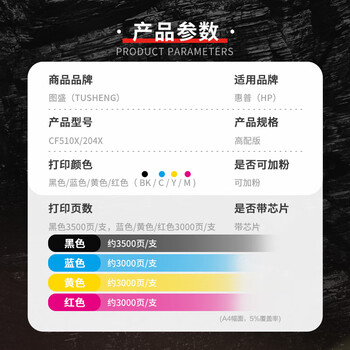 图盛204a硒鼓适用惠普M154a硒鼓HP Color LaserJet Pro M180n M181fw M154nw打印机硒鼓碳粉CF510A墨粉盒510X黑色
