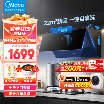 美的(Midea)抽油烟机灶具套装 家用厨房侧吸式22大风量挥手自动清洁超薄近吸烟机J37