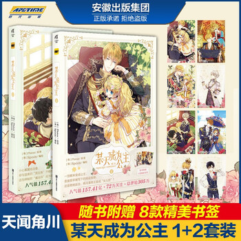 某天成为公主漫画1 2 套装2册天闻角川plutus Spoon快看漫画连载动漫轻小说 摘要书评试读 京东图书