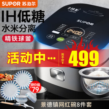 苏泊尔（SUPOR）低糖电饭煲ih柴火饭IH加热4L大容量沥水米汤分离电饭锅多功能一体家用精铁球釜智能蒸米饭锅 SF40HC850