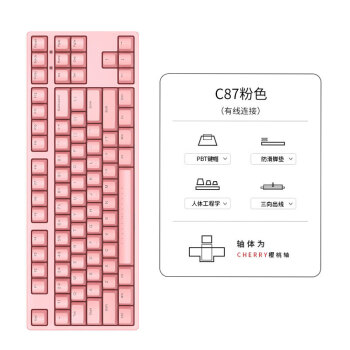 ikbc C87粉色键盘机械键盘樱桃cherry机械键盘电脑办公键盘有线红轴